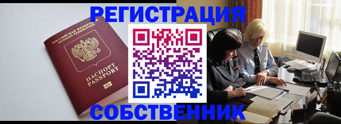 купить прописку в Йошкар-Оле