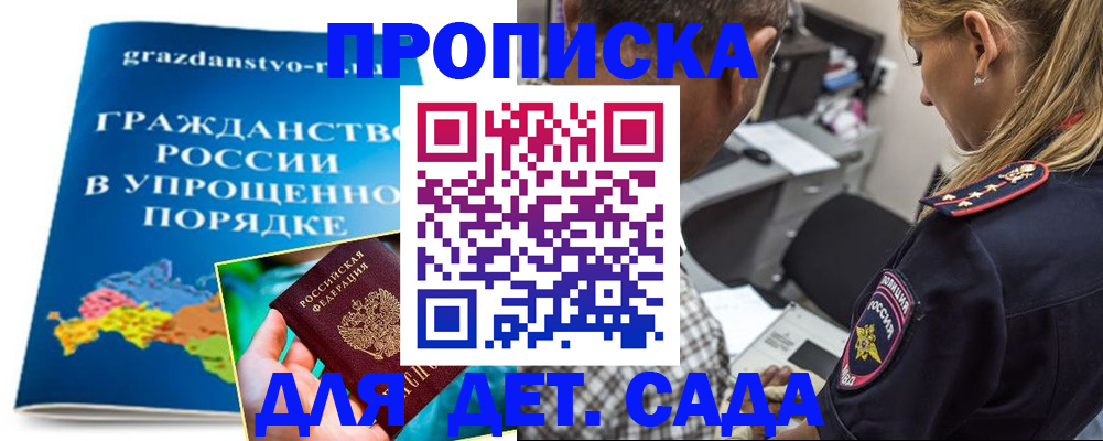 прописка для школы в Йошкар-Оле