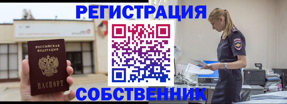 временная регистрация для школы в Йошкар-Оле