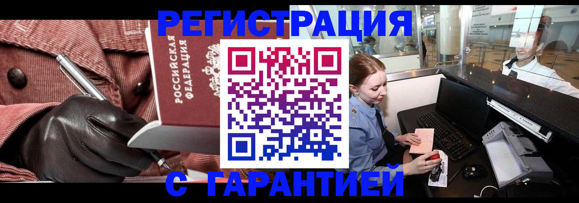 временная регистрация адрес в Йошкар-Оле